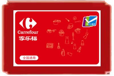 邢台临城县烟酒回收家乐福超市卡.jpg